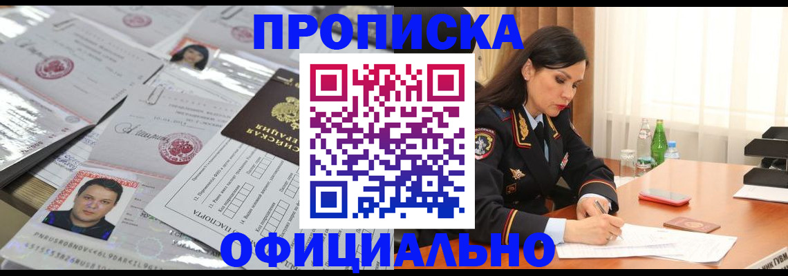 прописка штамп в Великом Новгороде